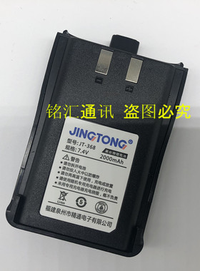 原装精通JT-H368(A) 及368系列电池 H368A/B/C/D/E/F电池JT-3688D