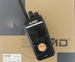 D558对讲机 10W功率 D558对讲器手台防尘防磁原装正品KMD凯美达