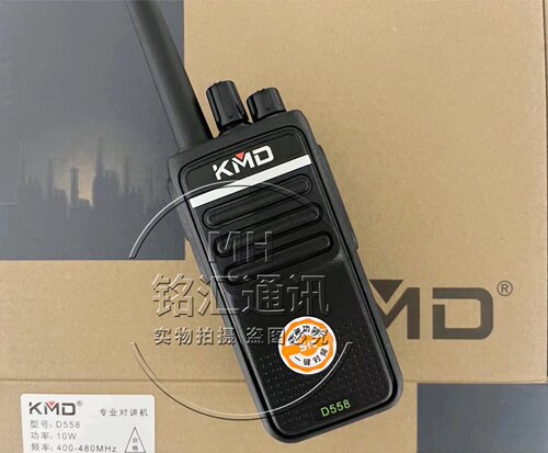 D558对讲机 10W功率 D558对讲器手台防尘防磁原装正品KMD凯美达