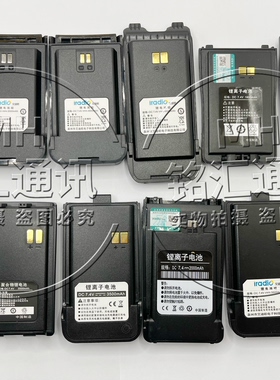 原装艾迪欧对讲机电池V550 5118plus 428 518 418 CP168 8800 680