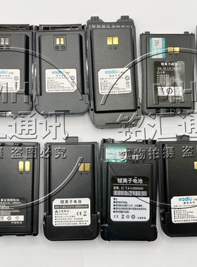 原装艾迪欧对讲机电池V550 5118plus 428 518 418 CP168 8800 680