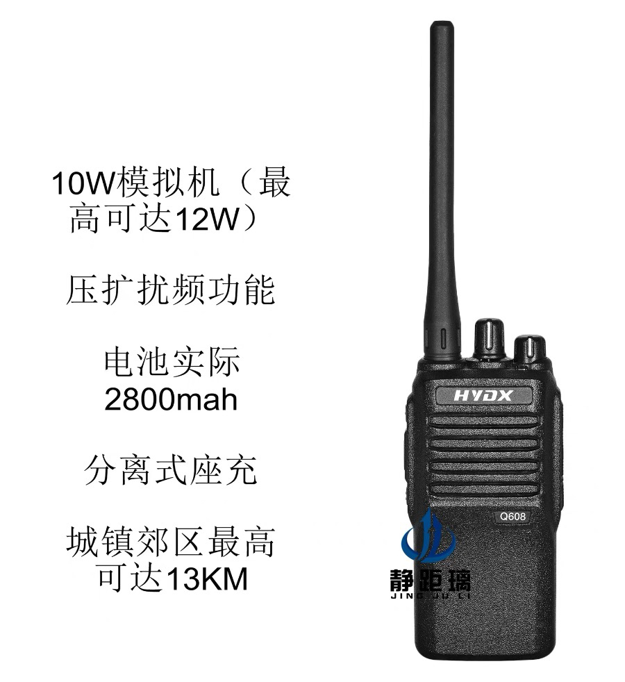 佳胜通HYDX-Q608华远电讯 对讲机 12W超大功率应急手持台户外酒店