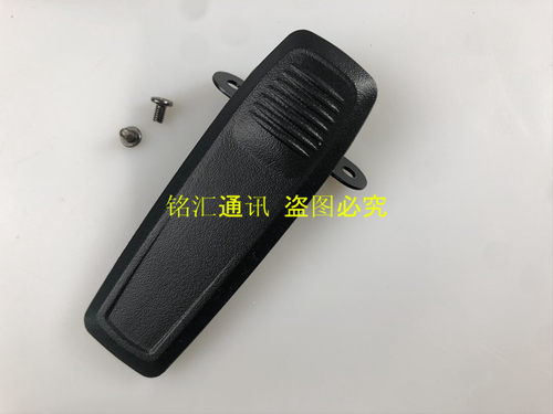 普拉特P-500 P-268 P768 P-490对讲机夹子 背夹 带螺丝