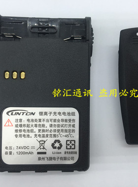 包邮灵通对讲机LT-3268 LT-3188 LT-2268对讲机电池 1200mah锂电
