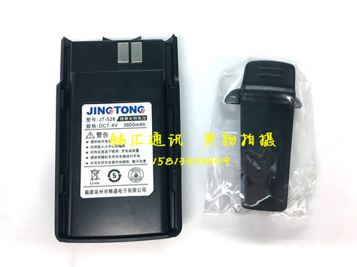 原装正品精通对讲机电池JT-528PLUS/JT528S/JT528锂电聚合物 电池