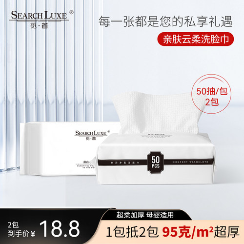 50抽通用洗脸巾觅·奢加厚擦脸巾