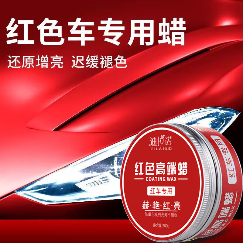 汽车蜡红色车专用红车通用打蜡抛光上光养护保养车蜡镀膜车腊正品
