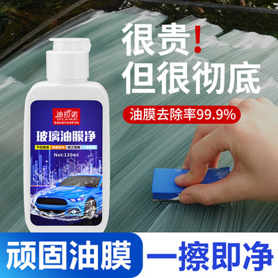 汽车玻璃去油膜清洁剂去污油馍