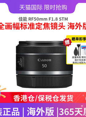 佳能RF50mm F1.8 STM全画幅标准定焦镜头人像小痰盂 海外版