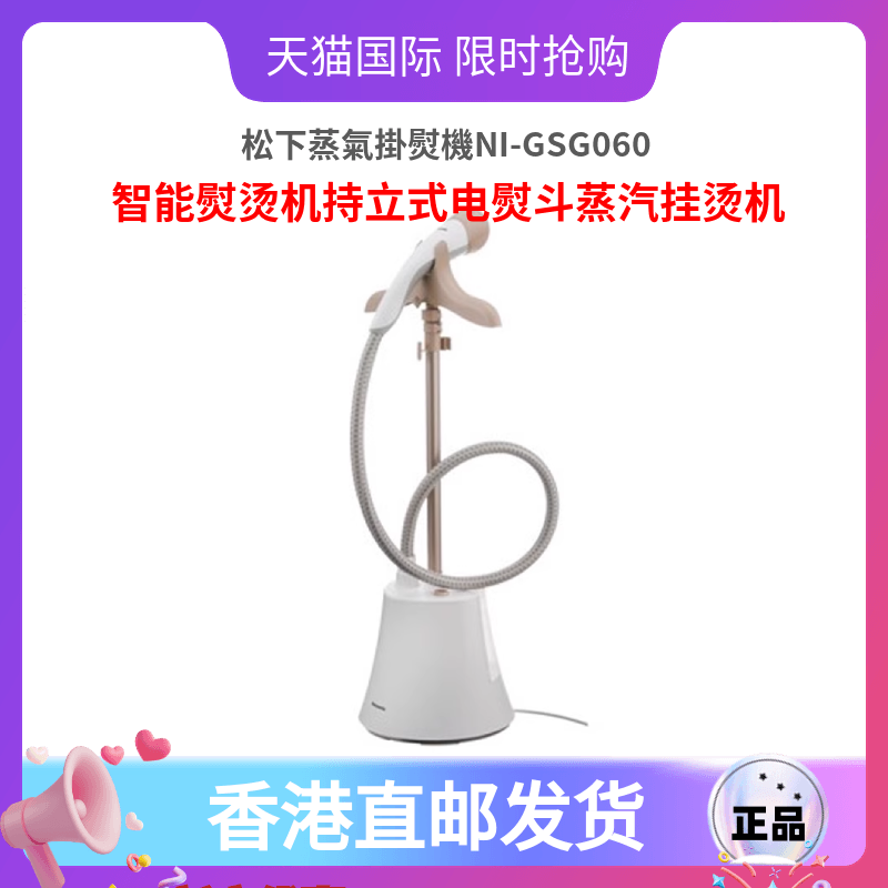 松下蒸氣掛熨機NI-GSG060智能熨烫机持立式电熨斗蒸汽挂烫机