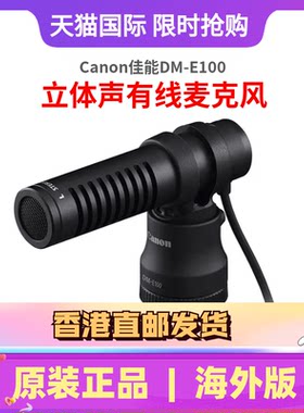 佳能DM-E100立体声麦克风