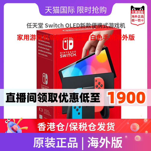 任天堂switch家用游戏机