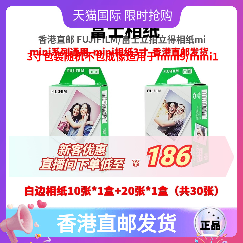 30张富士立拍立得相纸mini3寸