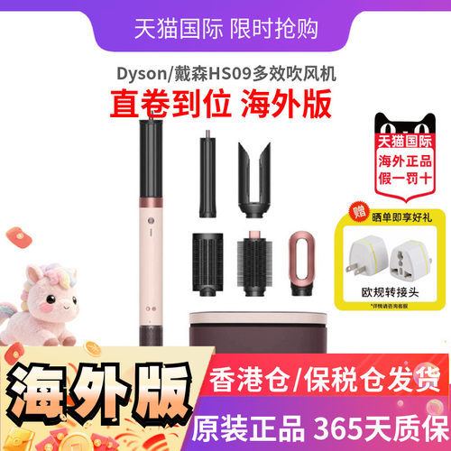 戴森HS09吹风卷发造型器