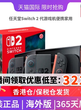 任天堂Switch2代游戏机便携家用体感掌机SN2单机版马里奥赛车同捆版港版韩版