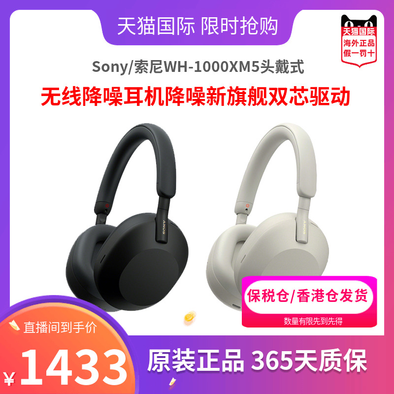 Sony/索尼WH-1000XM5头戴式无线降噪耳机降噪新旗舰双