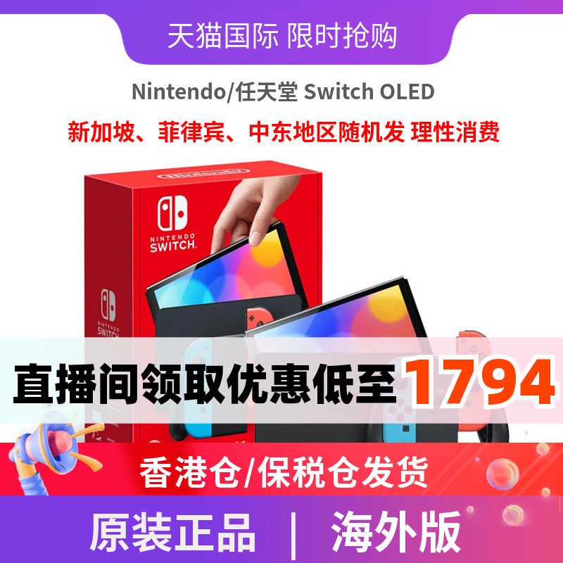 日版/韩版/海外版任天堂 Switch OLED新款便携式游戏机