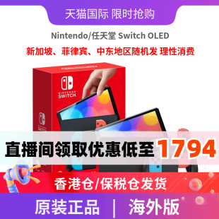 任天堂 Switch OLED新款 日版 游戏机家用游戏机单机标配红蓝 海外版 便携式 白色手柄 韩版
