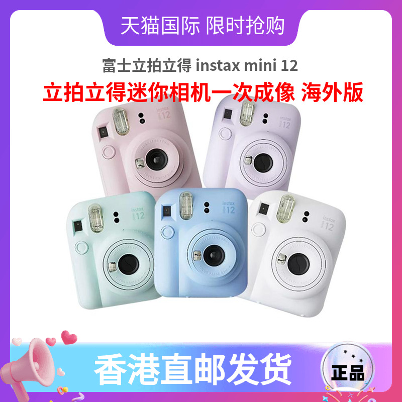 富士instax mini 12立拍立得迷你相机一次成像相机美颜
