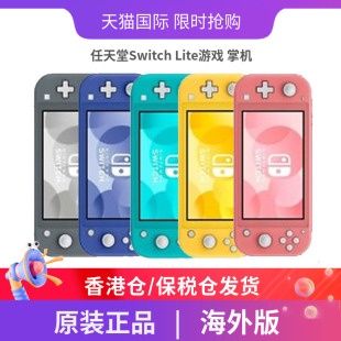 任天堂Switch 游戏掌机多色可选 Lite游戏机彩色便携式