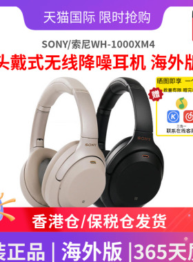 SONY/索尼WH-1000XM4 高解析度无线蓝牙降噪耳机头戴式耳麦海外版