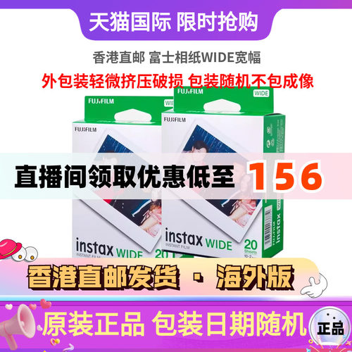 富士立拍立得WIDE宽幅相纸5寸