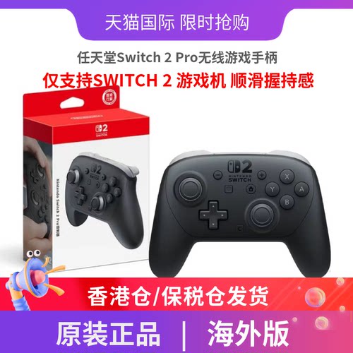 任天堂Switch2Pro无线手柄