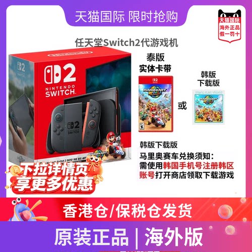任天堂Switch2代便携家用游戏机