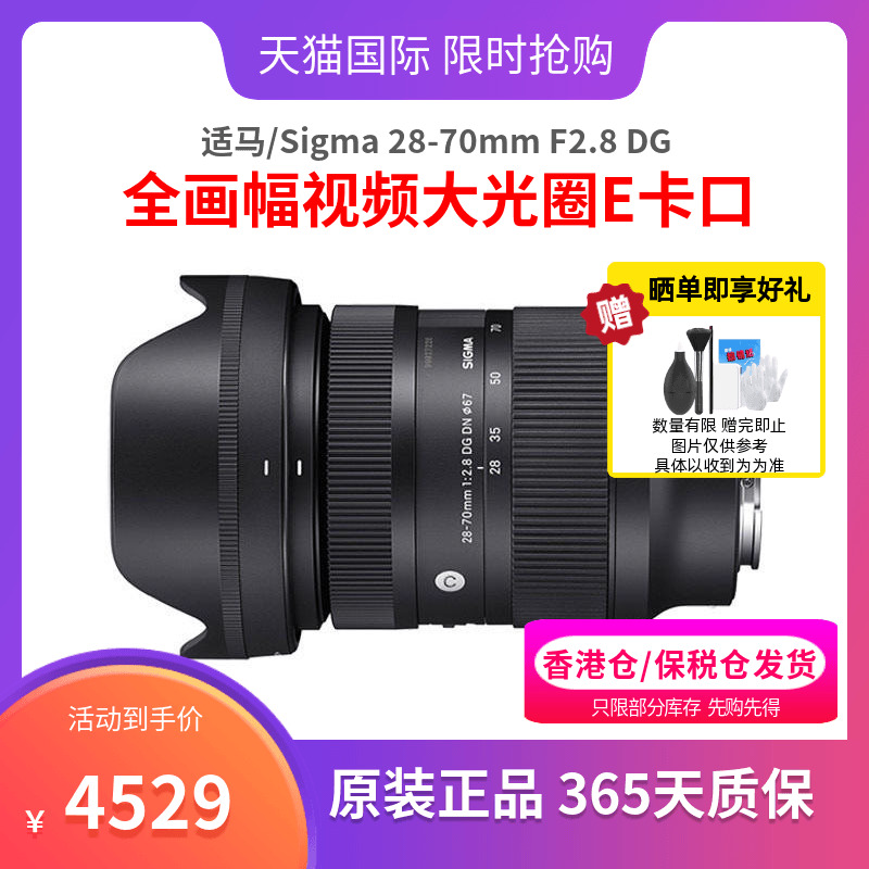 适马28-70全画幅微单变焦大光圈