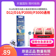 OralB/欧乐B成人电动牙刷EB20替换刷头D12/D16/P2000/P3000通用