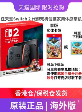 韩版/英版/泰版任天堂马里奥赛车同捆Switch2代游戏机便携家用体感掌机SN2单机版