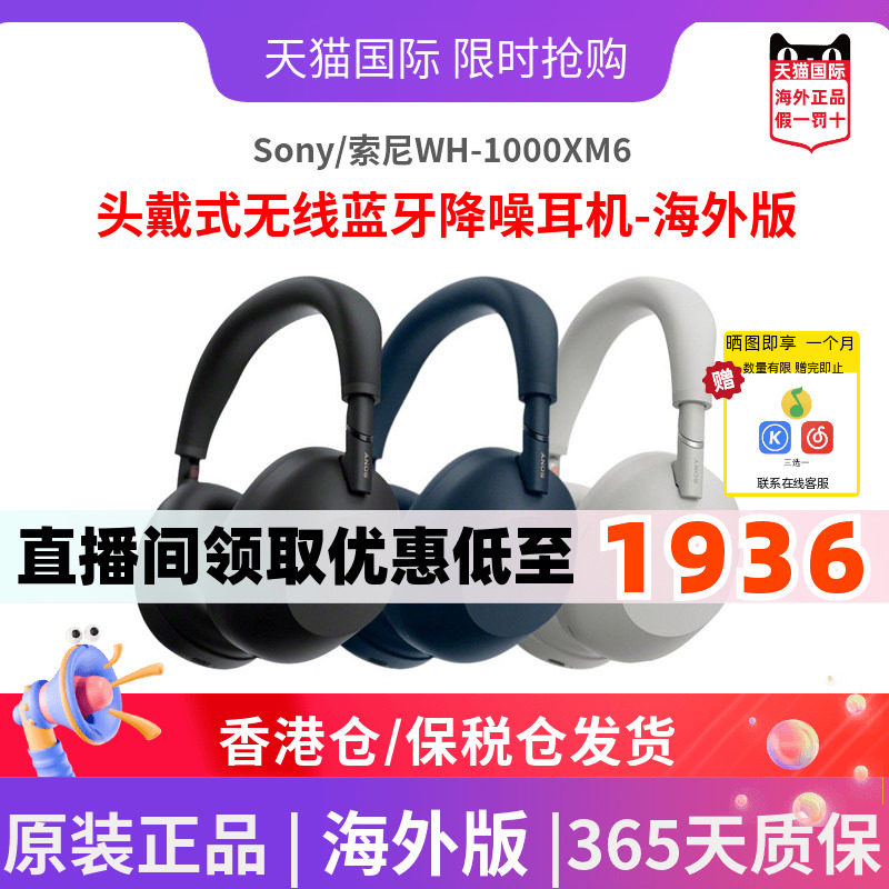 Sony/索尼WH-1000XM6 旗舰头戴式无线蓝牙降噪耳机-