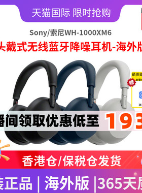 Sony/索尼WH-1000XM6 旗舰头戴式无线蓝牙降噪耳机-海外版
