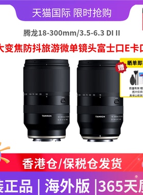 腾龙18-300mm/3.5-6.3 DI III大变焦防抖旅游微单镜头富士口E卡口