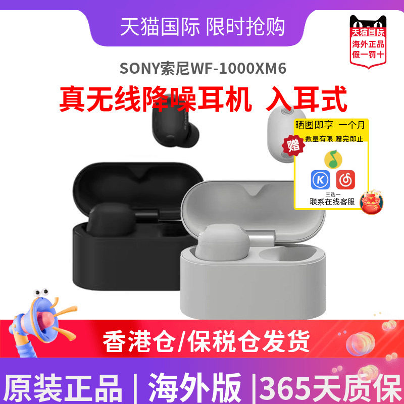 【活动】索尼WF-1000XM6超旗舰真无线降噪蓝牙耳机入耳式海外版