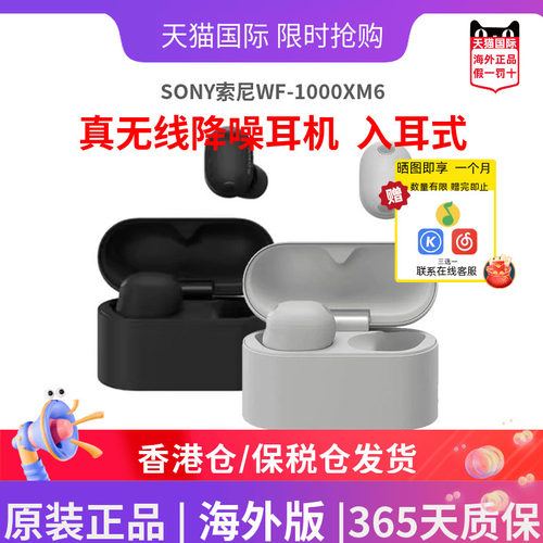 索尼SonyWF1000XM6入耳式耳机
