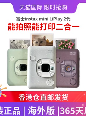 富士instax mini LiPlay 2代相机打印一体便携相机打印数模海外版
