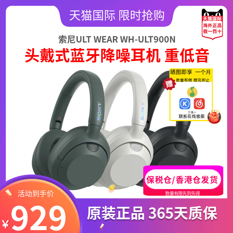 索尼ULTWEAR头戴式蓝牙耳机