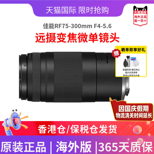 佳能RF75-300mmF4-5.6微单镜头