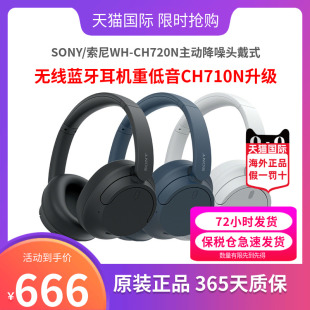 无线蓝牙耳机重低音CH710N升级 CH720N主动降噪头戴式 索尼WH SONY