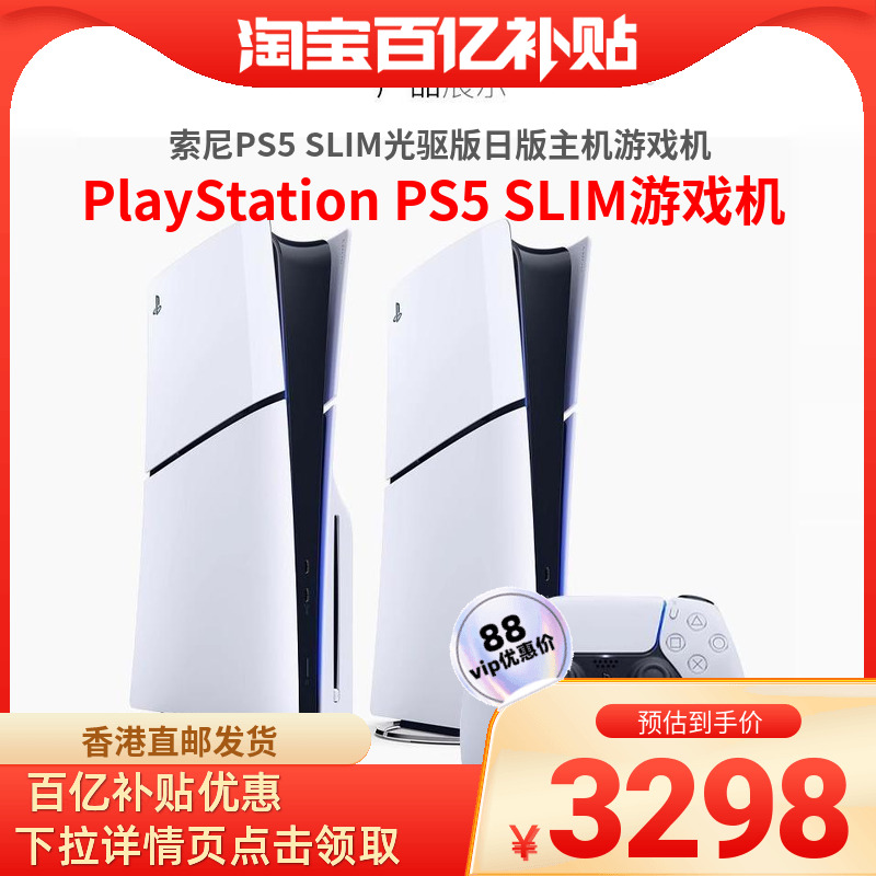索尼PS5SLIM光驱版日版