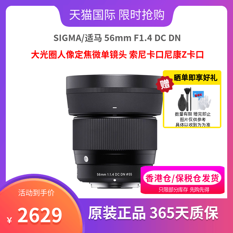 适马56mmF1.4DCDN微单镜头