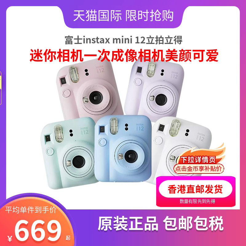 富士一次成像网红立拍立得相纸