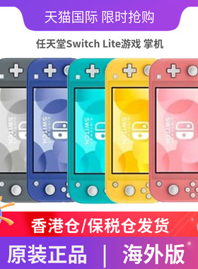 任天堂Switch Lite游戏机彩色便携式游戏掌机多色可选