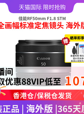 佳能RF50mm F1.8 STM全画幅标准定焦镜头人像小痰盂 海外版