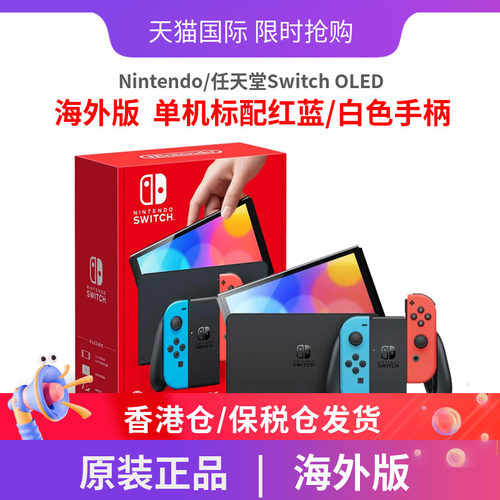 海外版任天堂switch家用游戏机