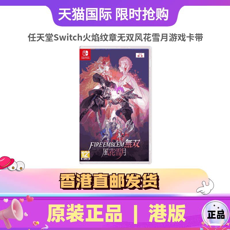 任天堂无双风花雪月游戏卡带图片
