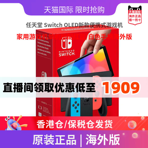 任天堂switch家用游戏机