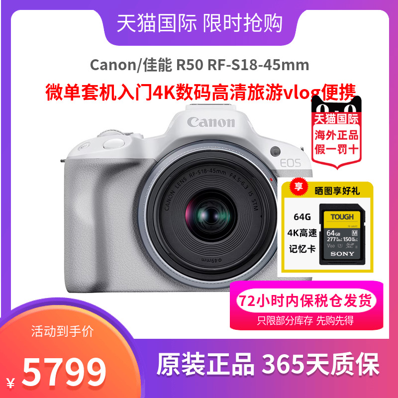 Canon/佳能 R50 RF-S18-45mm微单套机入门4K数码高清旅游vlog便携 数码相机/单反相机/摄像机 单电微单 原图主图