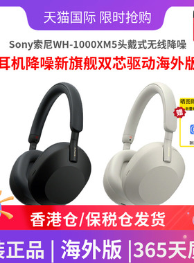 Sony索尼WH-1000XM5头戴式无线降噪耳机降噪新旗舰双芯驱动海外版